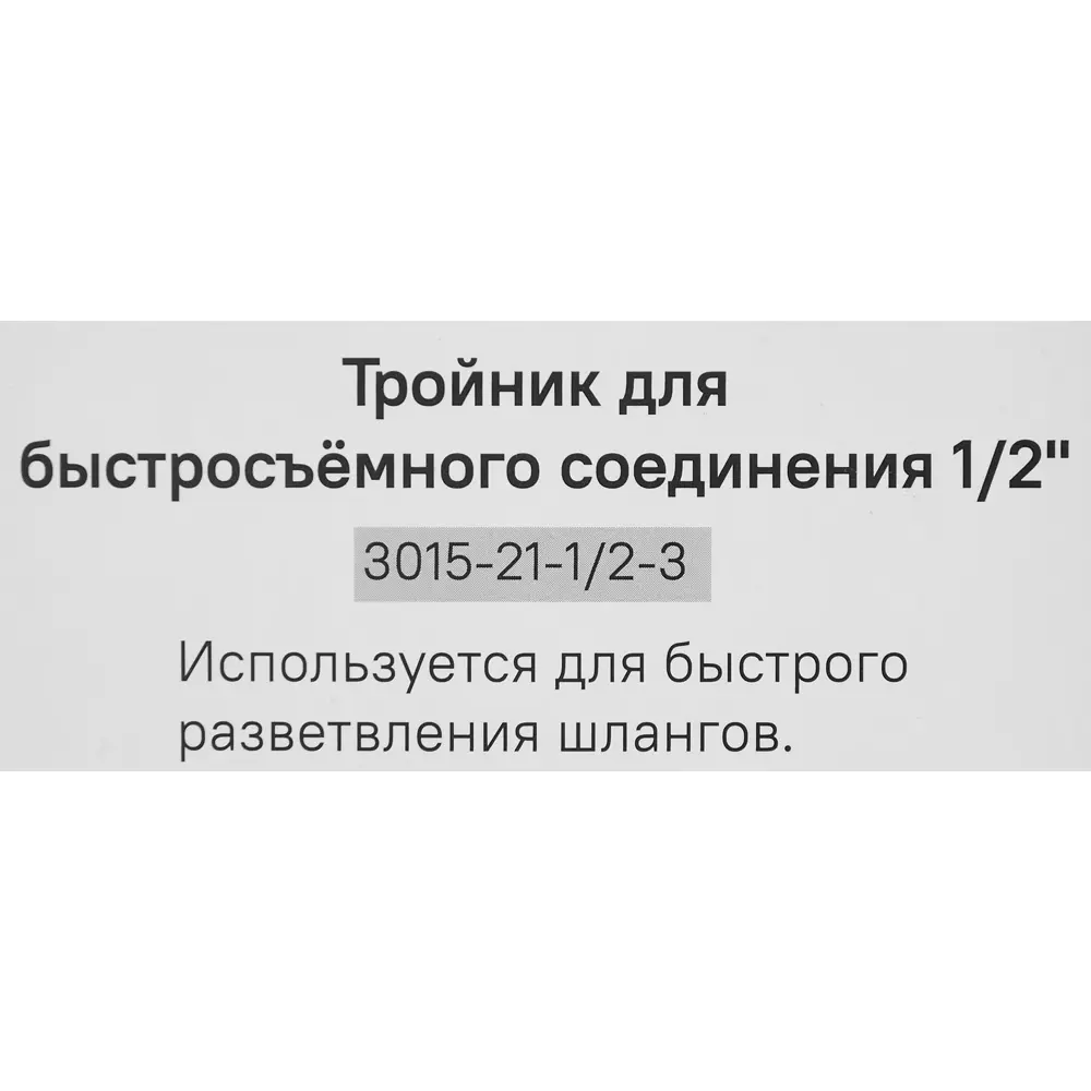 Адаптер для шланга Sturm 3015-21-1/2-3 3/4" Sturm! STLM-2182920 - Вид №4