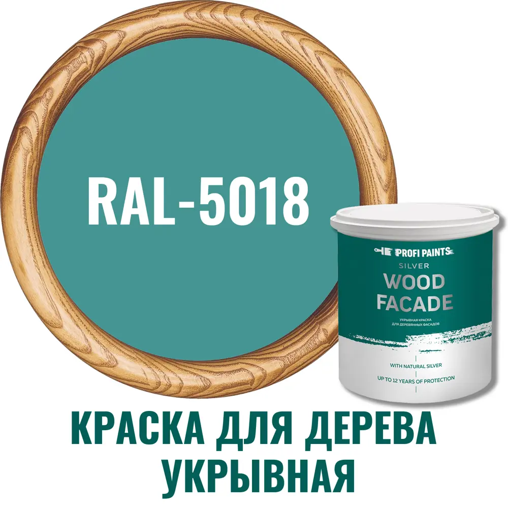 91007093 Краска для дерева Profipaints Silver Wood Fasade 11226 цвет RAL-5018 бирюзово-синий 0.9 л STLM-0437143