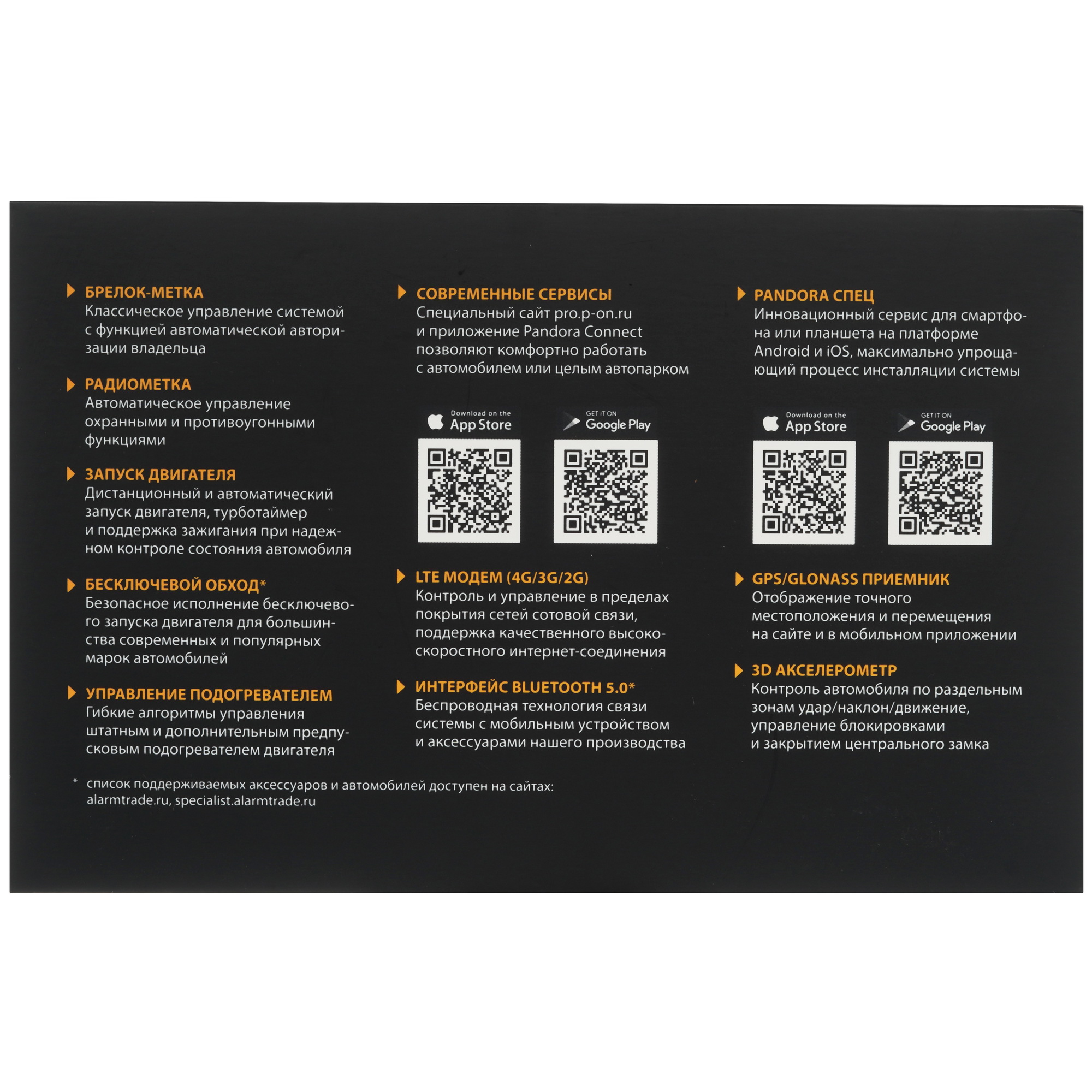 9100235 Автосигнализация Pandora VX-4G GPS v2 STDN-0133438 - Вид №7