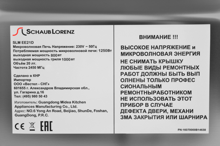 SLM EE21D 38.2х59.5х31.6 см, 800 вт, 20 л, гриль 1000вт, дисплей, таймер, 5 уровней мощности, электронное управление, нержавеющая сталь Schaub Lorenz Santreyd  - Вид №8