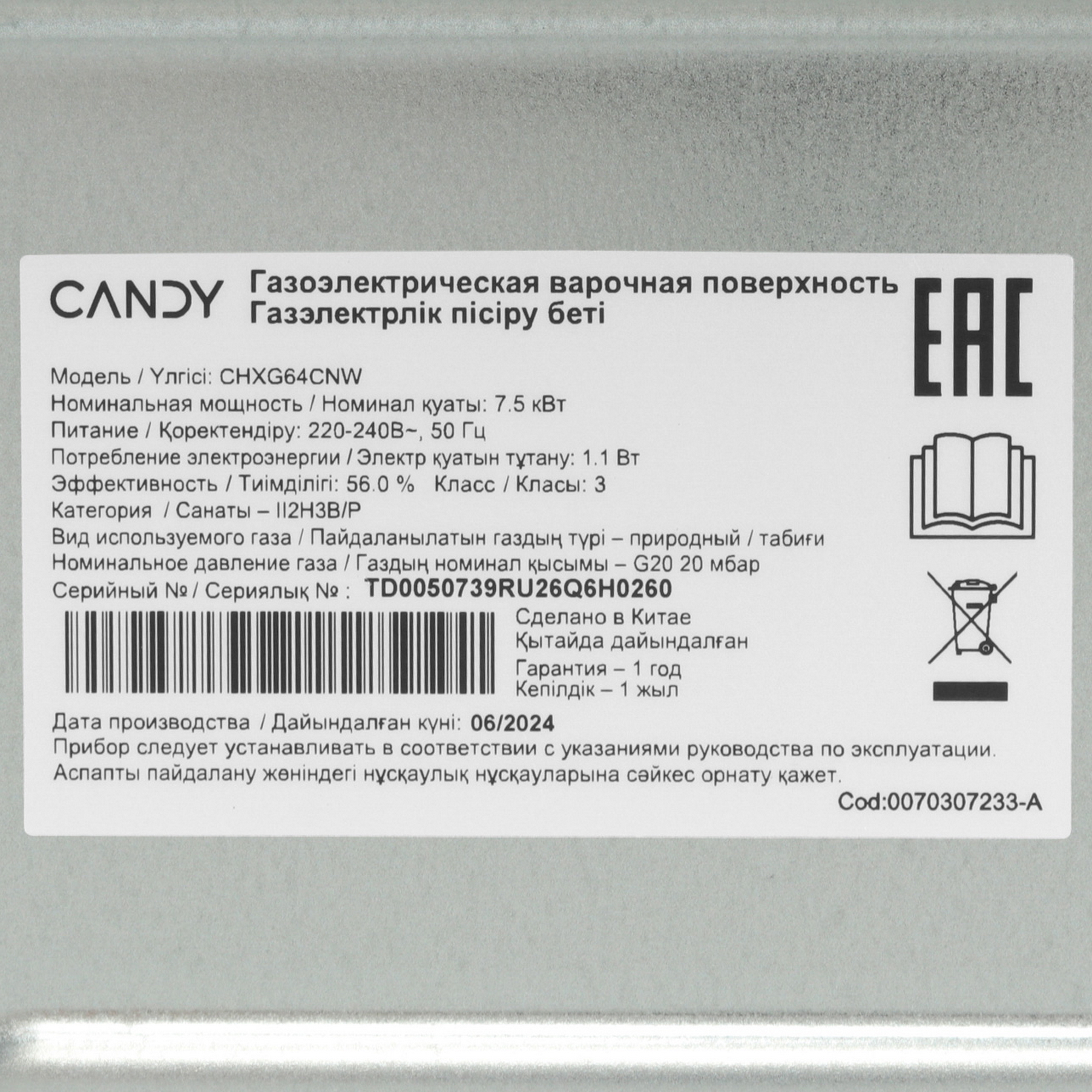 9114588 Газовая варочная поверхность Candy CHXG64CNW STDN-0096573 - Вид №4