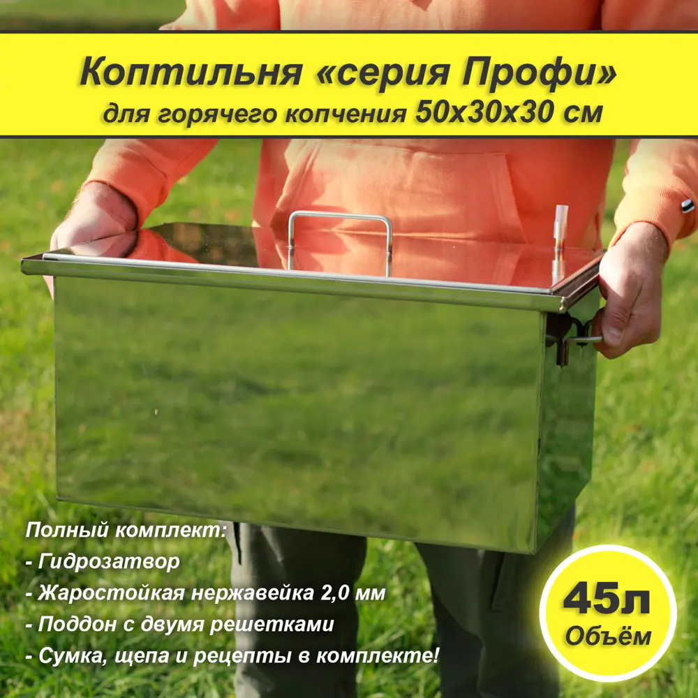 92712486 Коптильня Профи 50x30x30 см 2 мм с гидрозатвором STLM-0950633