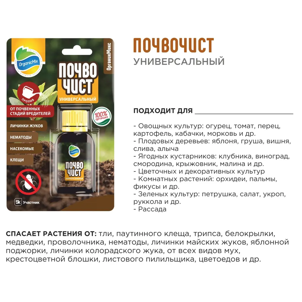 Органик Микс Почвочист — универсальный биопрепарат для защиты почвы 30 мл 89379976 STLM-1391015 - Вид №3