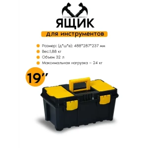 91226215 Ящик для инструментов Port-Bag Stilo AP 03 PB 48.8x28.7x23.7 мм, полипропилен STLM-1512318