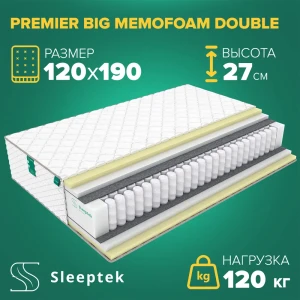 Матрас Sleeptek PremierBIG MemoFoam Double 120x190x27 см независимый пружинный блок, 1.5-спальный