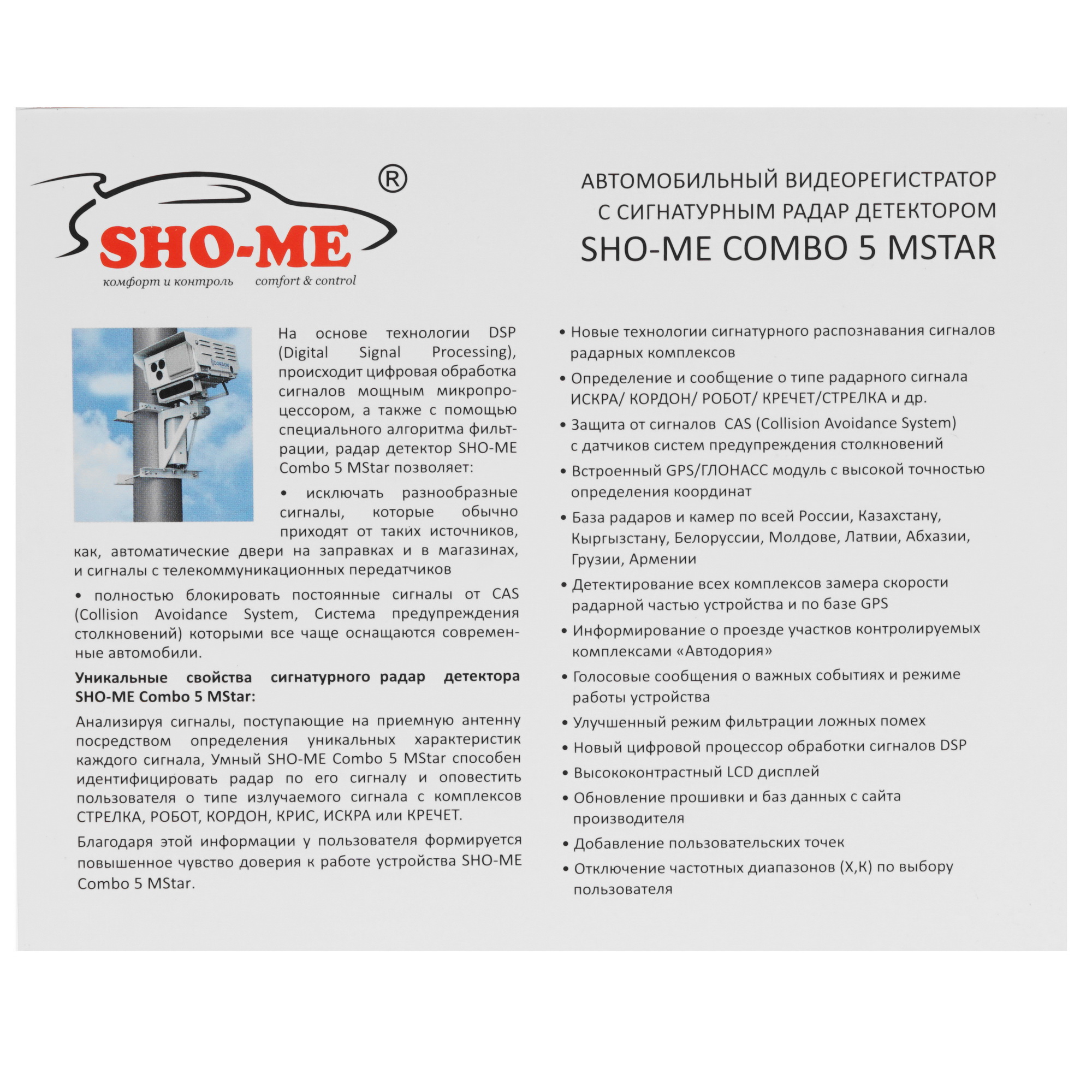 7980060 Видеорегистратор с радар-детектором SHO-ME Combo 5 MSTAR STDN-0064000 - Вид №8