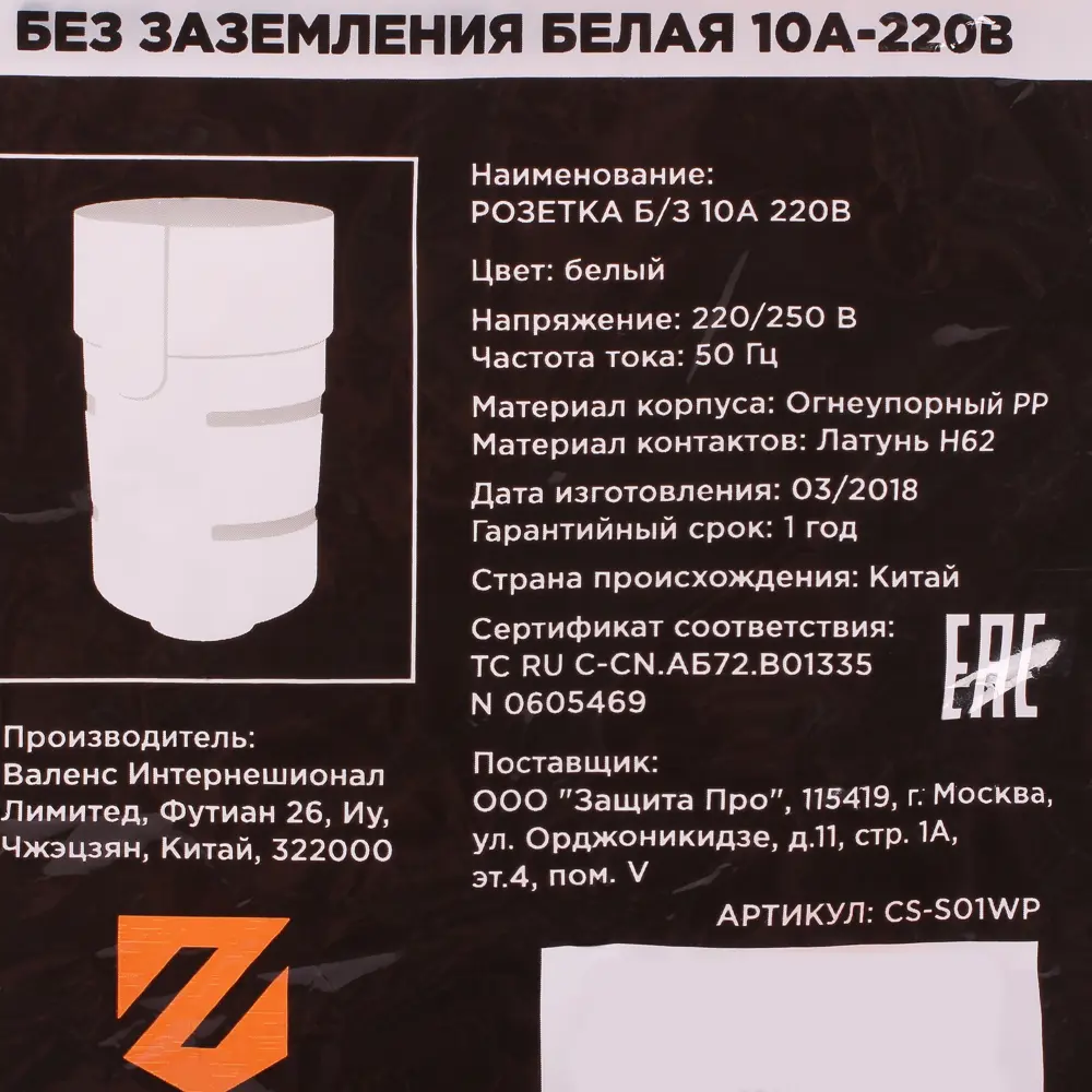 Розетка без заземления 10 А цвет белый Santreyd STLM-2086020 - Вид №3