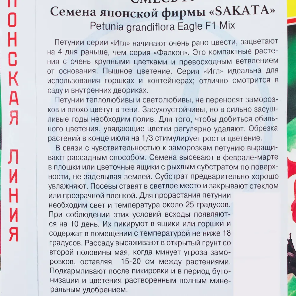 Семена цветов Петуния грандифлора Игл F1 смесь окрасок Престиж семена 81931608 STLM-2140050  - Вид №2