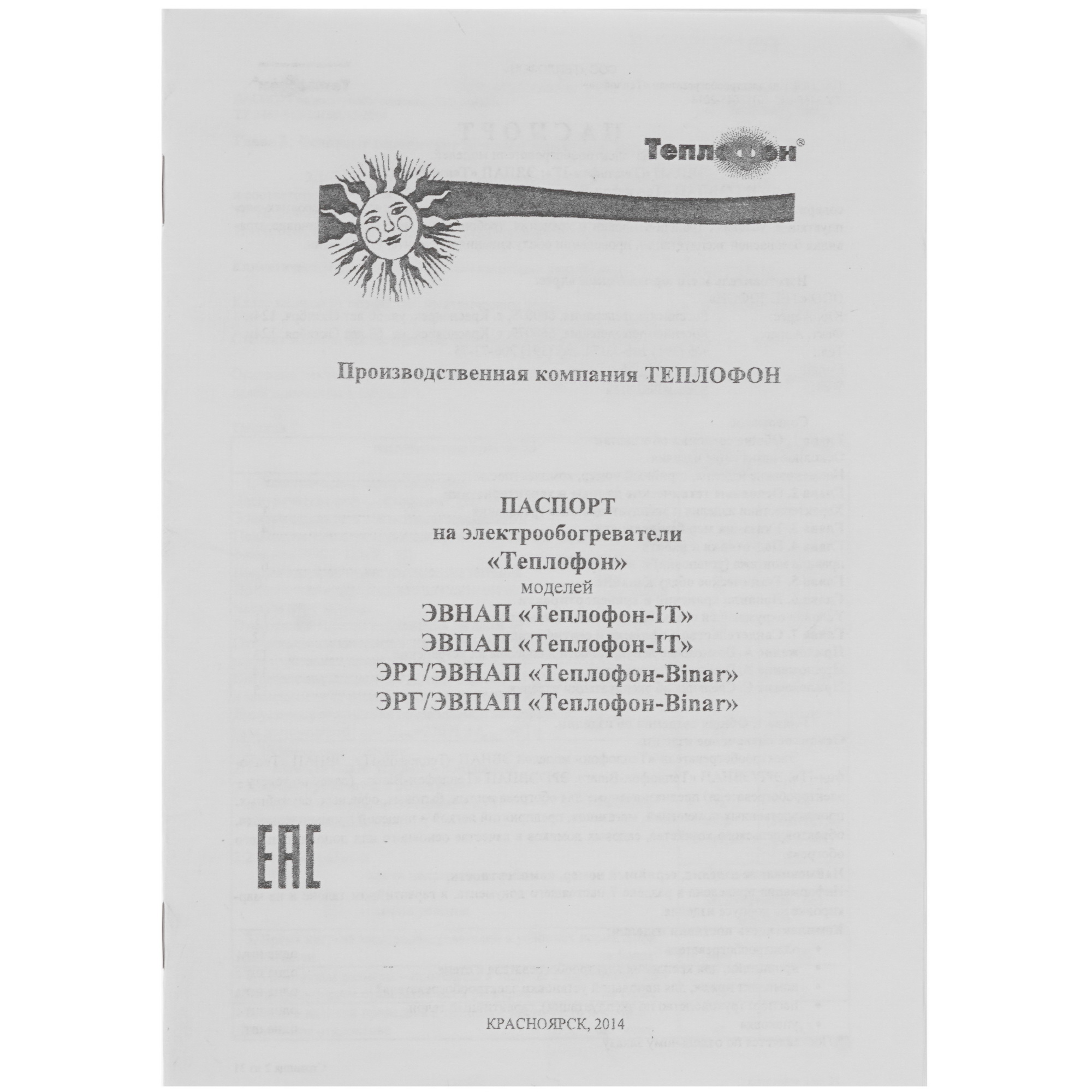 1031207 Конвективно-инфракрасный обогреватель Теплофон ЭРГ/ЭВНАП 1 STDN-0050753 - Вид №5