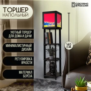 Торшер Бруталити TORSHER-SQ-DI-260423-074 цвет черный