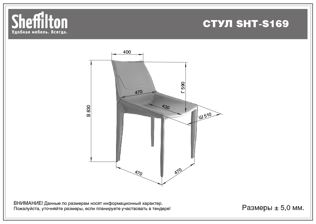 Стул SHT-S169 Santreyd  - Вид №9