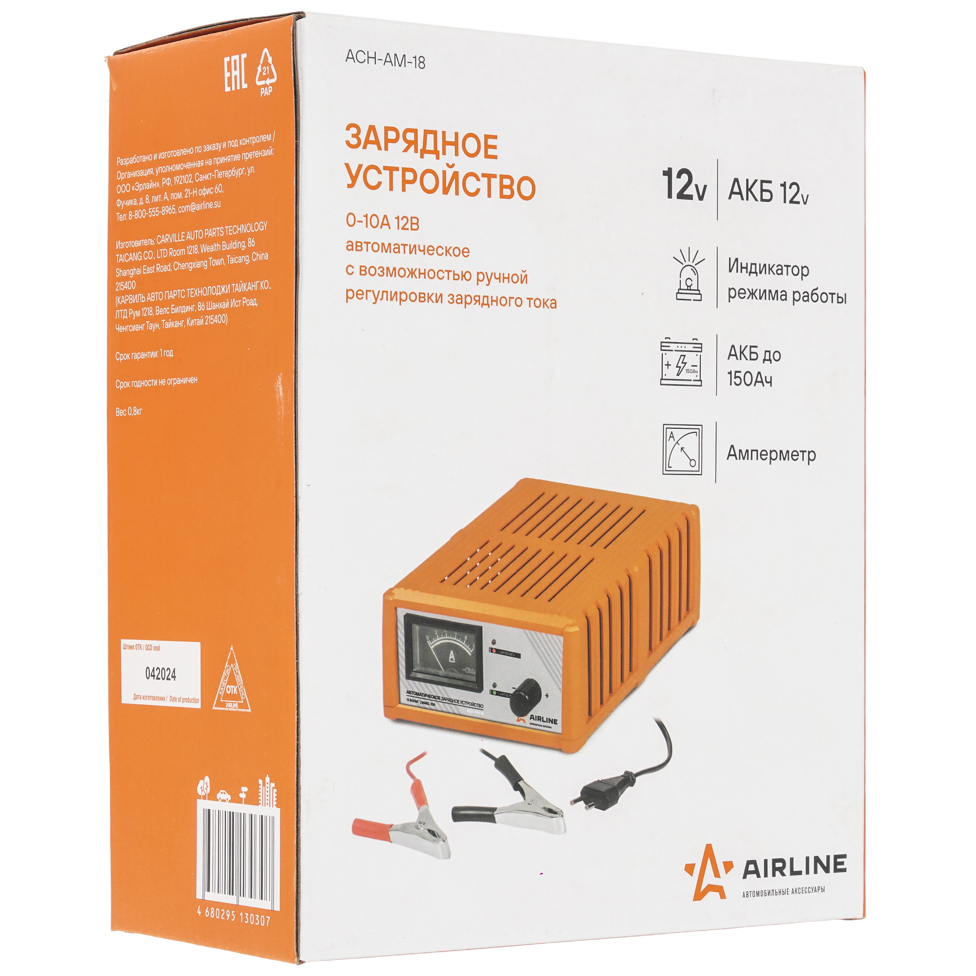 9105148 Зарядное устройство AIRLINE ACH-AM-18 STDN-0083716 - Вид №9