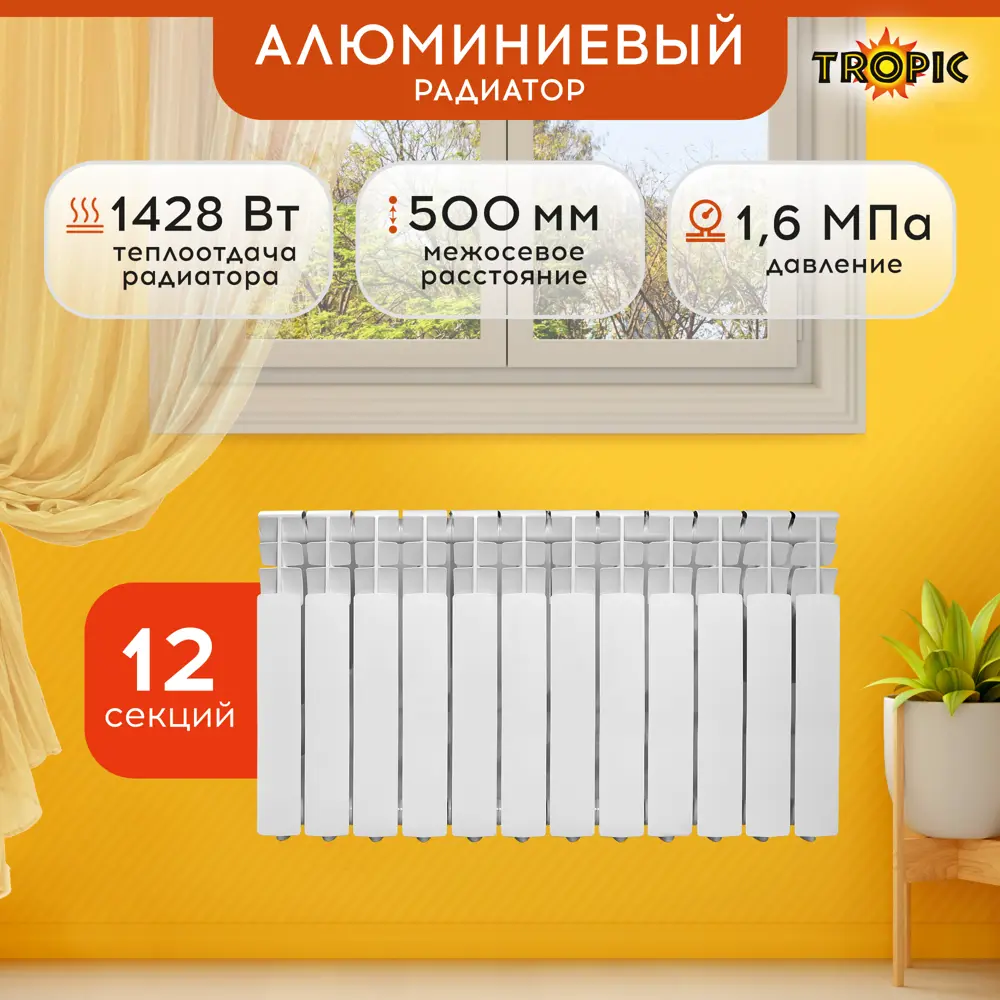 93906001 Радиатор Tropic 500/80 12 секций боковое подключение алюминий белый STLM-0606696