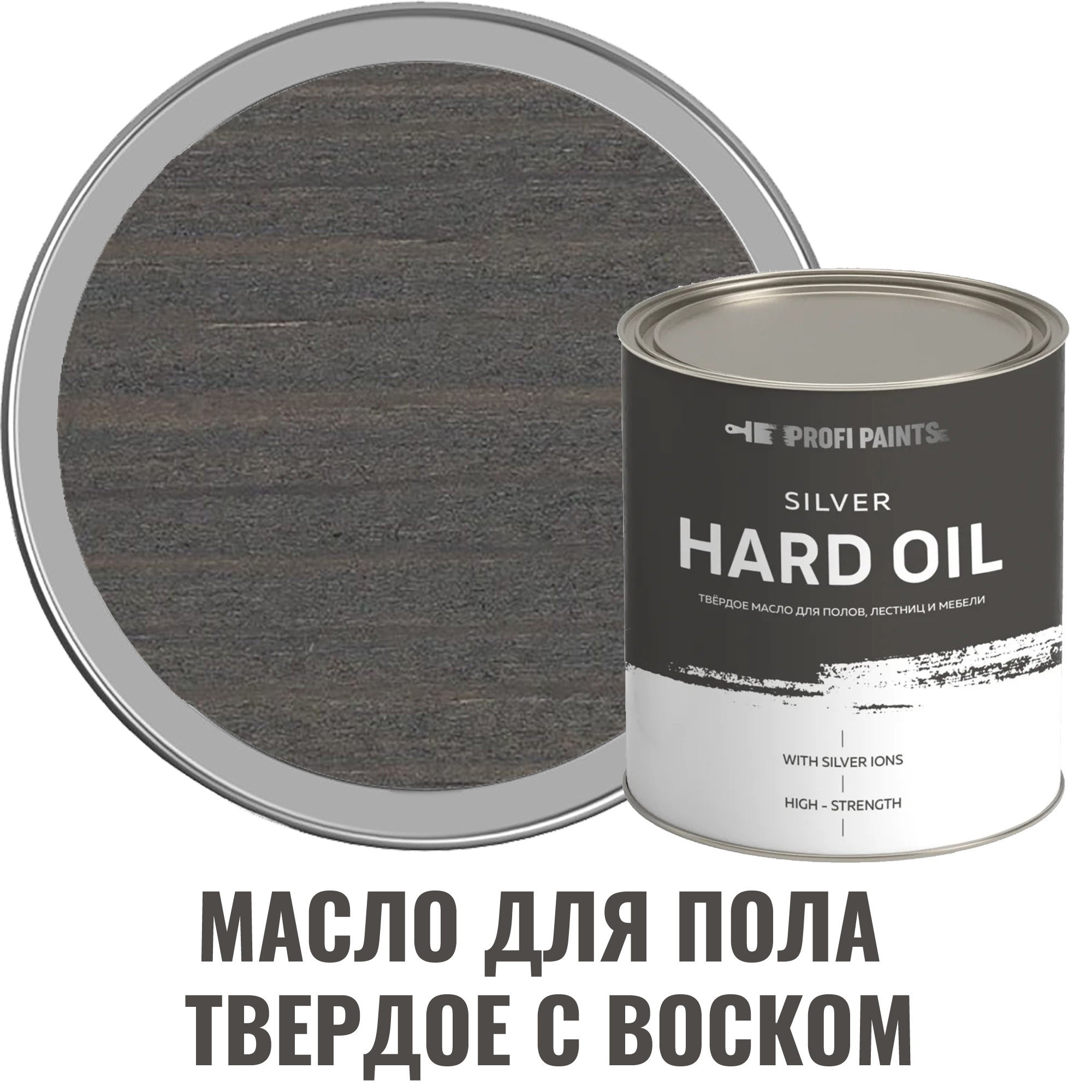 91095496 Масло для пола 10764_D Silver Hard Oil цвет серо-синий 2.7 л STLM-0481850 PROFIPAINTS