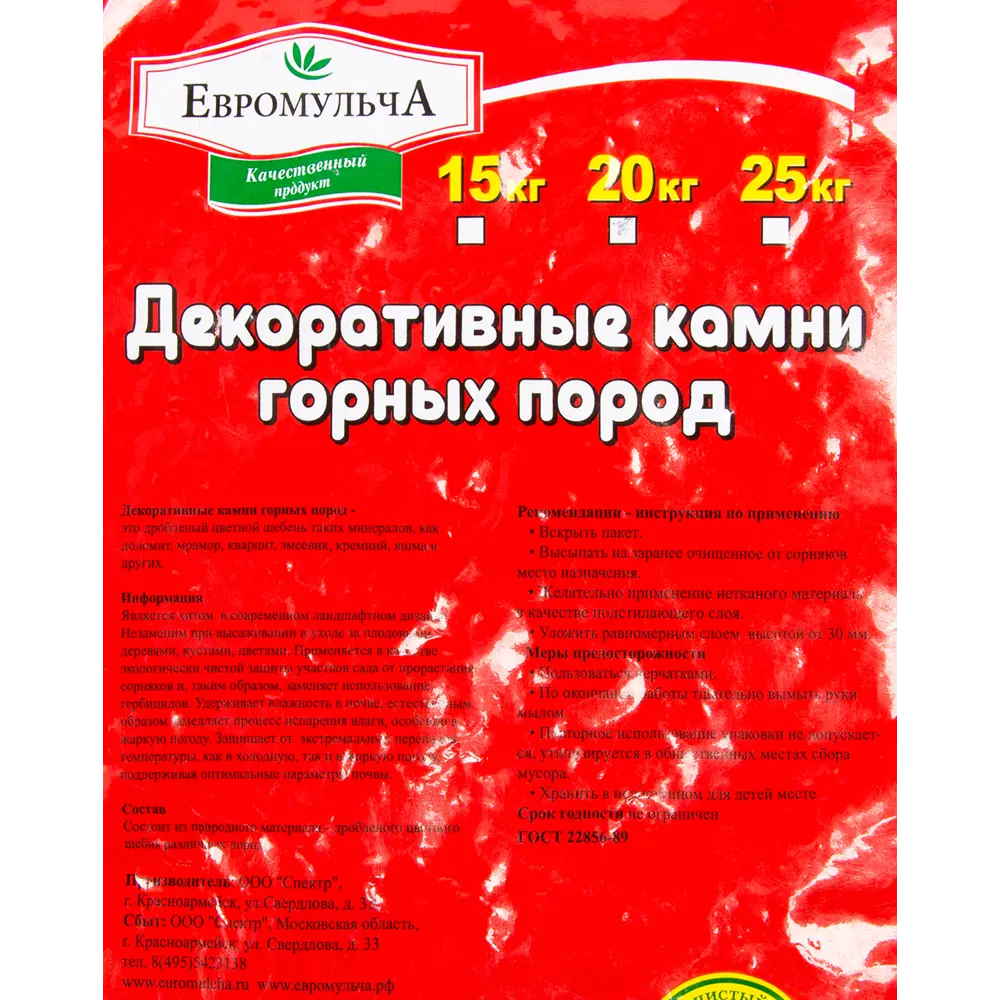 Santreyd Декоративная каменная крошка оранжевая 20 кг для ландшафтного дизайна 82259317 STLM-0023418 - Вид №2