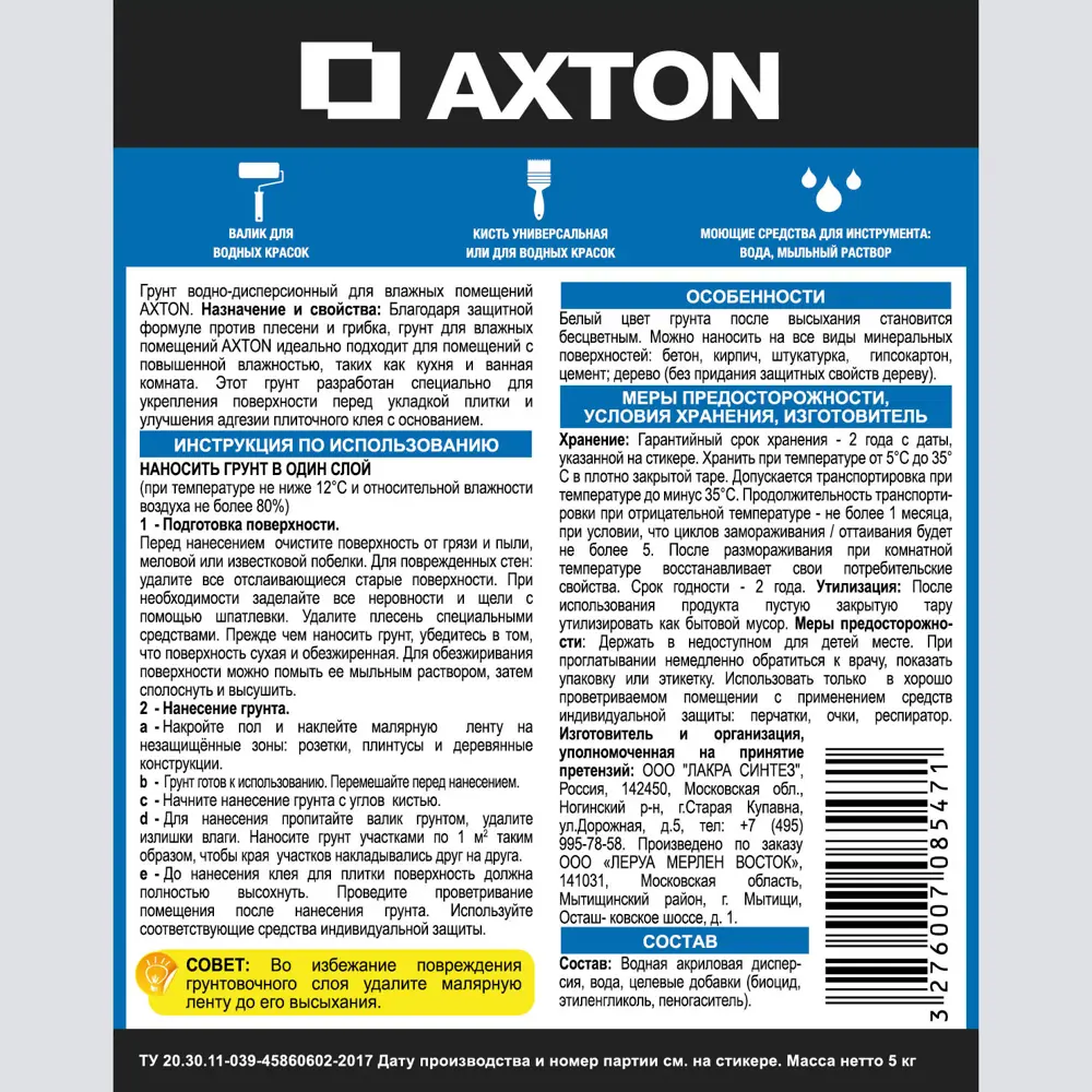 Грунтовка Axton для плитки в помещениях с повышенной влажностью 5 л 82499369 STLM-0947806 - Вид №3