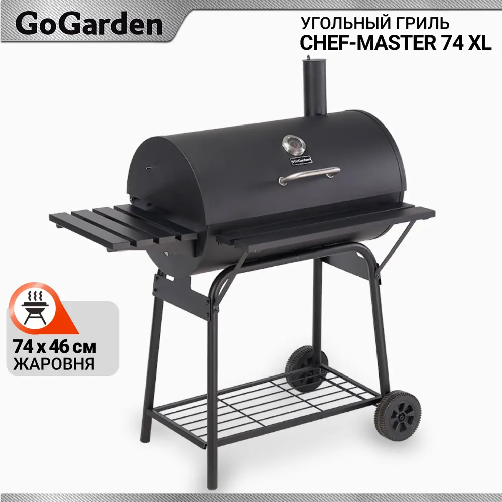 90219486 Гриль угольный GoGarden CHEF-Master 74 x L 110x128 см STLM-0136672