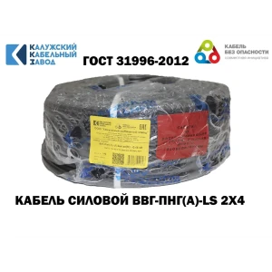 92019064 Кабель Калужский кабельный завод ВВГ-Пнг(А)-LS 2x4.0 5 м ГОСТ STLM-1370470