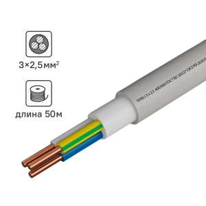 Кабель Камит NYM 3x2.5 50 м ГОСТ цвет серый