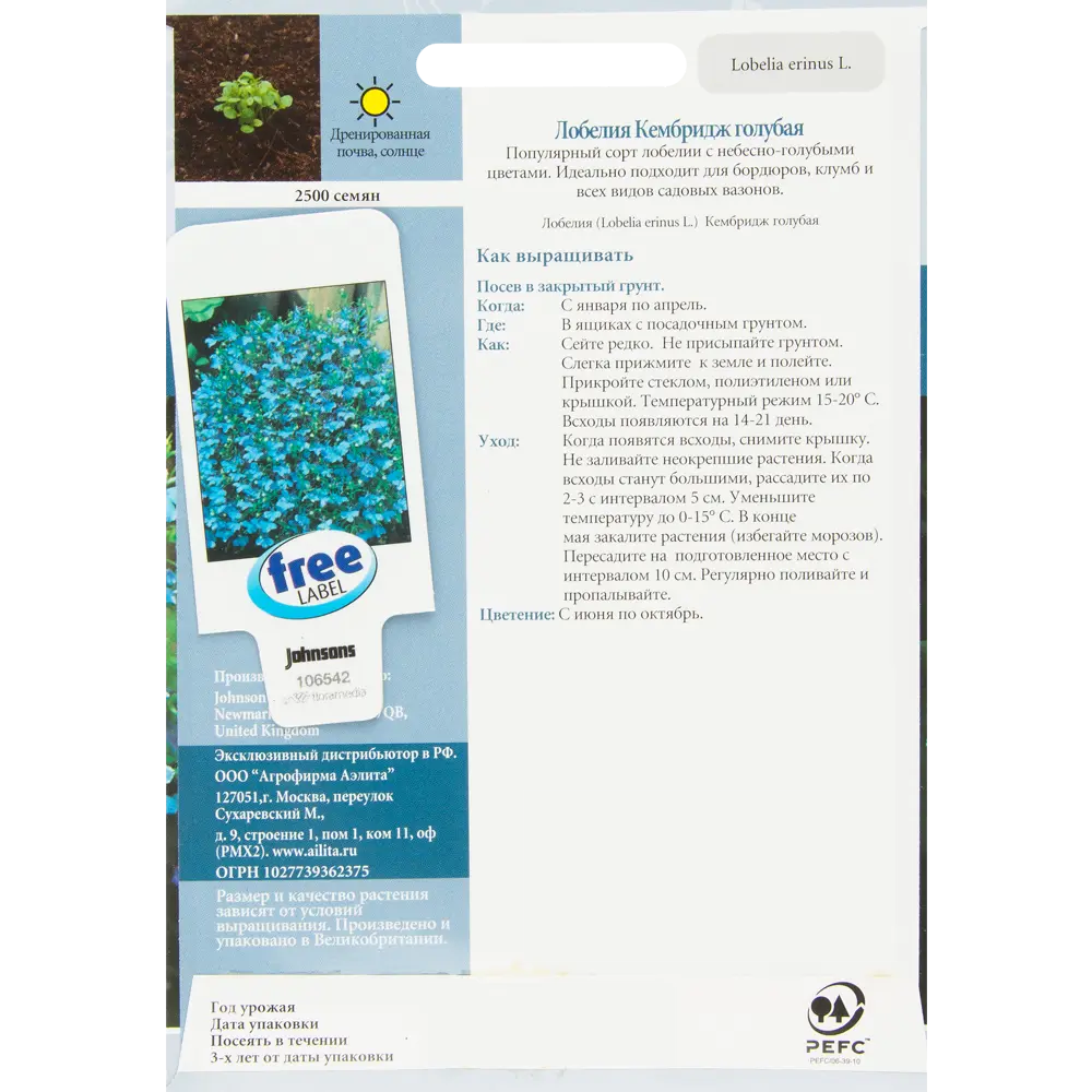 Семена цветов Лобелия Кембридж голубая Johnsons STLM-2009575 - Вид №1