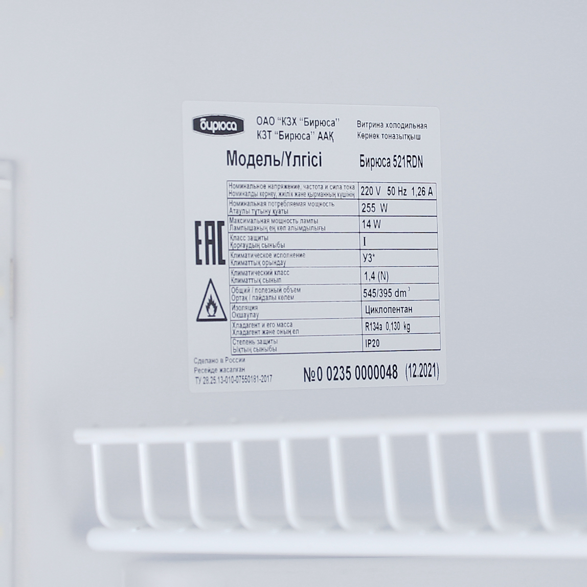 5327326 Холодильная витрина   Бирюса 521RDN белый STDN-0099316 - Вид №10