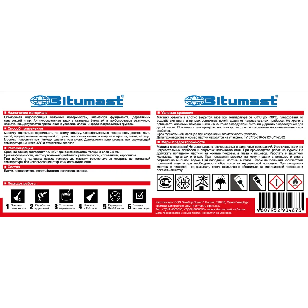 Мастика гидроизоляционная Bitumast резинобитумная универсальная 1.8 кг Гидроизоляция универсальная STLM-2071503 - Вид №2
