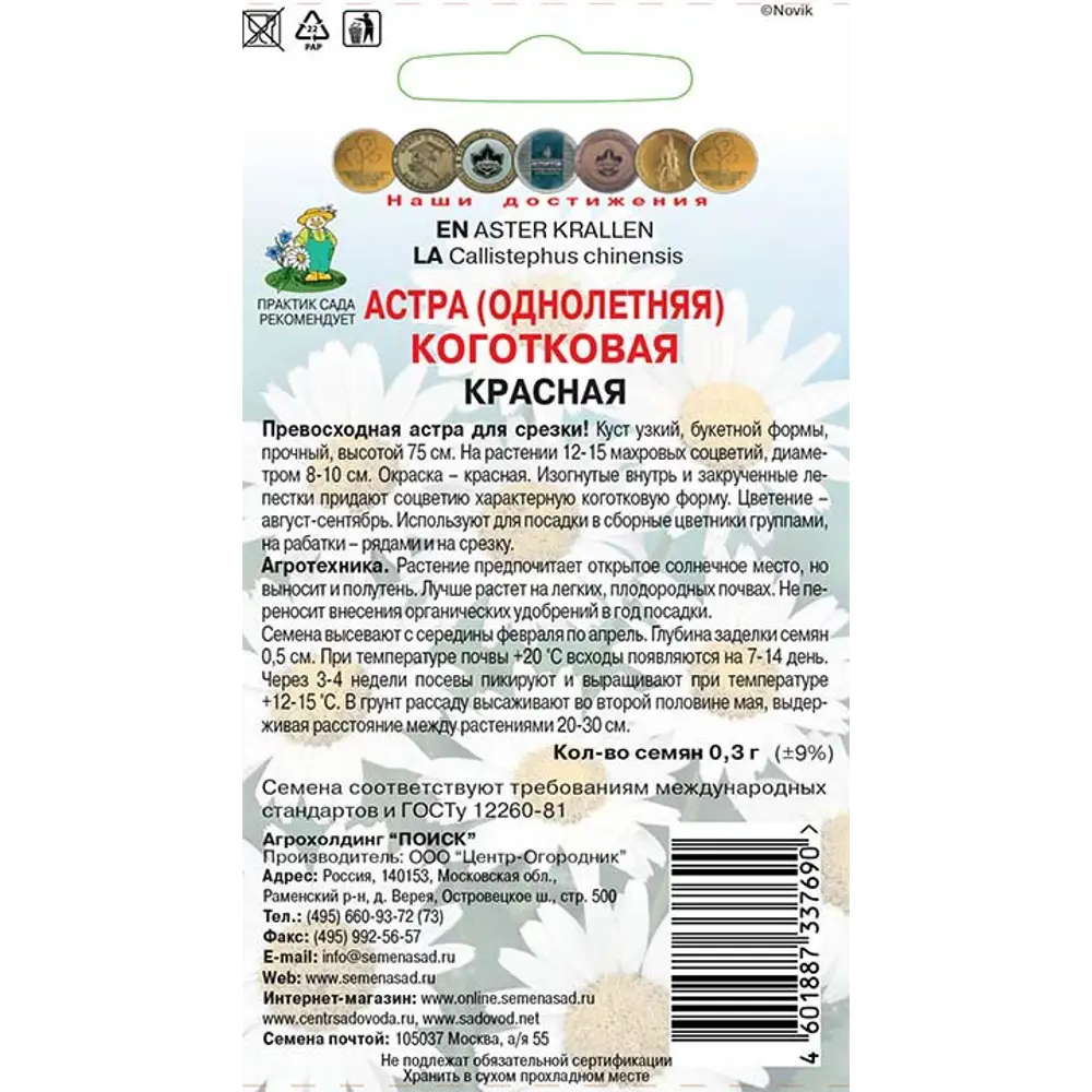 ПОИСК Астра коготковая Этерна - роскошные красные соцветия для срезки 89401097 STLM-1565066 - Вид №1