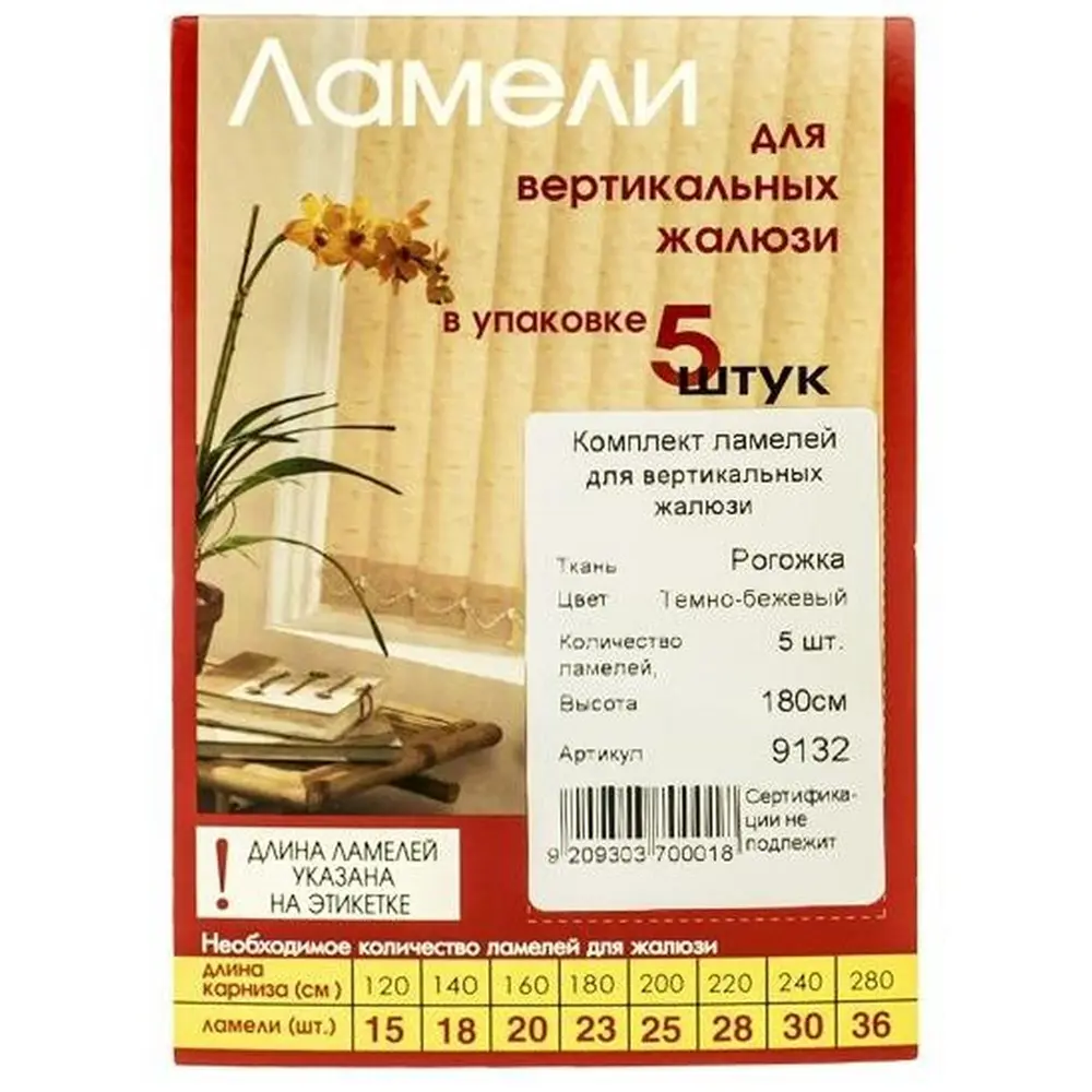 Ламели для вертикальных жалюзи «Рогожка» 180 см текстиль цвет тёмно-бежевый Santreyd STLM-2077131 - Вид №1
