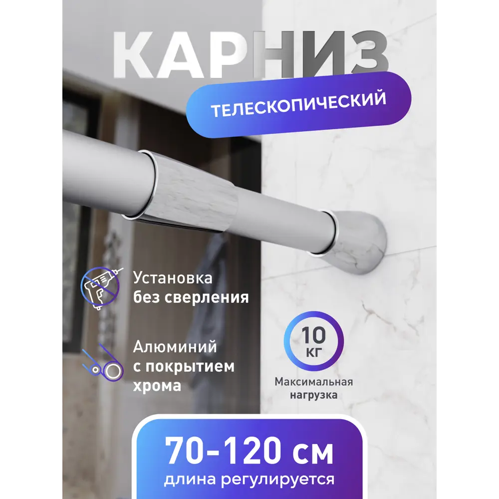 Карниз для ванной Fora 120KALK