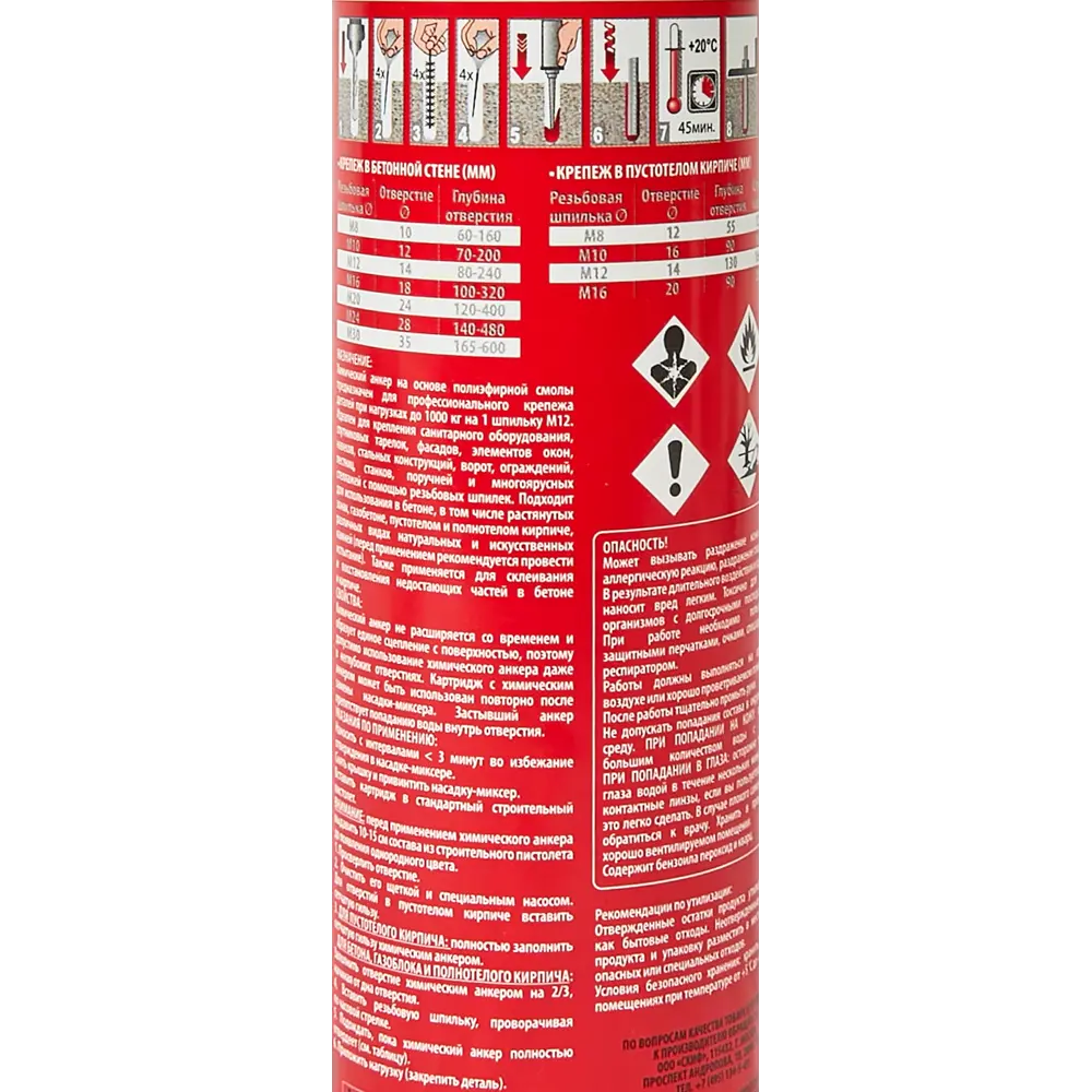 Химический анкер SKIF PE для прочного крепления в бетоне и кирпиче 89010145 STLM-1007551 - Вид №2