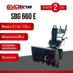 Снегоуборщик бензиновый Evoline SBG 660 E 66 см 7 л.с.