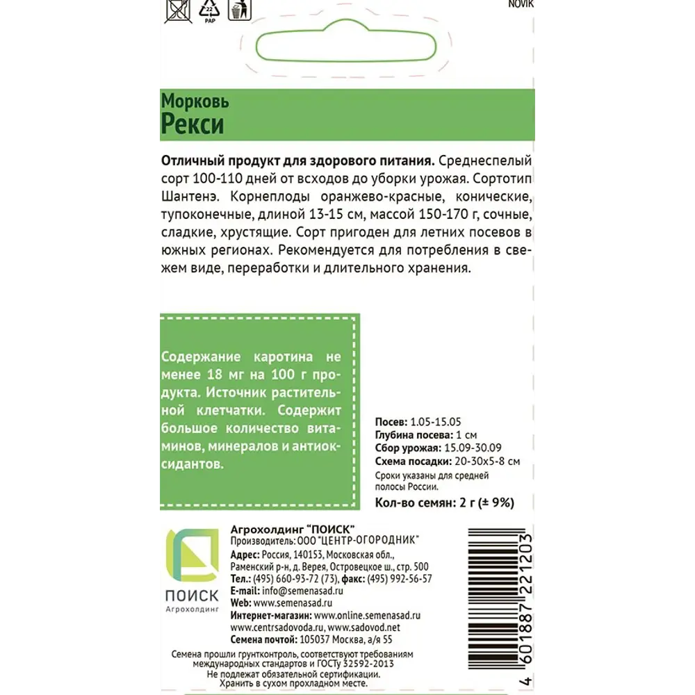 Семена моркови Рекси Поиск - для богатого урожая 89401142 STLM-1566514 - Вид №1