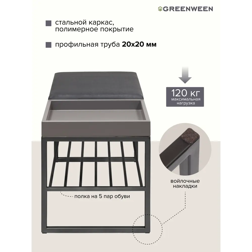 Банкетка Greenween Ruby box Mouse Grey 40x45x85 см цвет черный