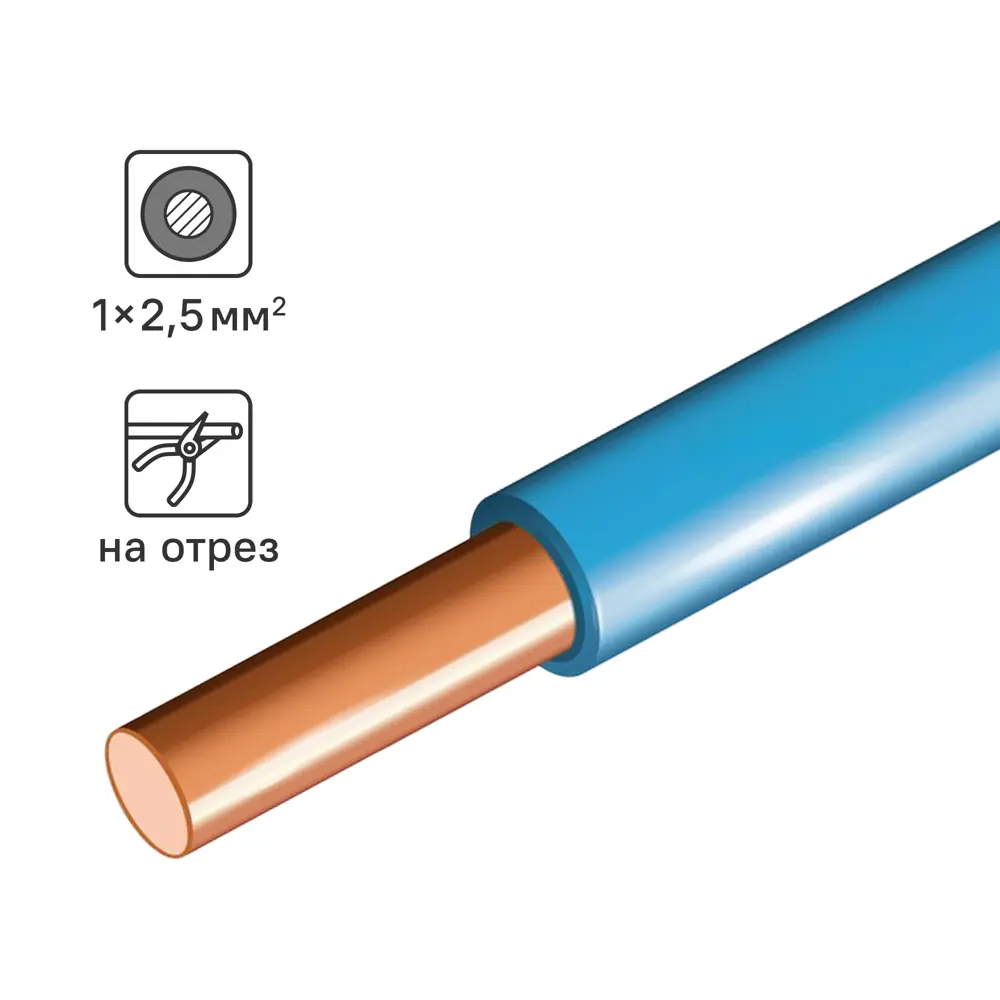 Провод ПУВ LS 1x2.5 на отрез цвет синий 86578305 STLM-2067315 Santreyd 
