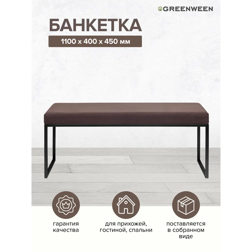 Банкетка Greenween Alba 40x45x110 см цвет коричневый/черный