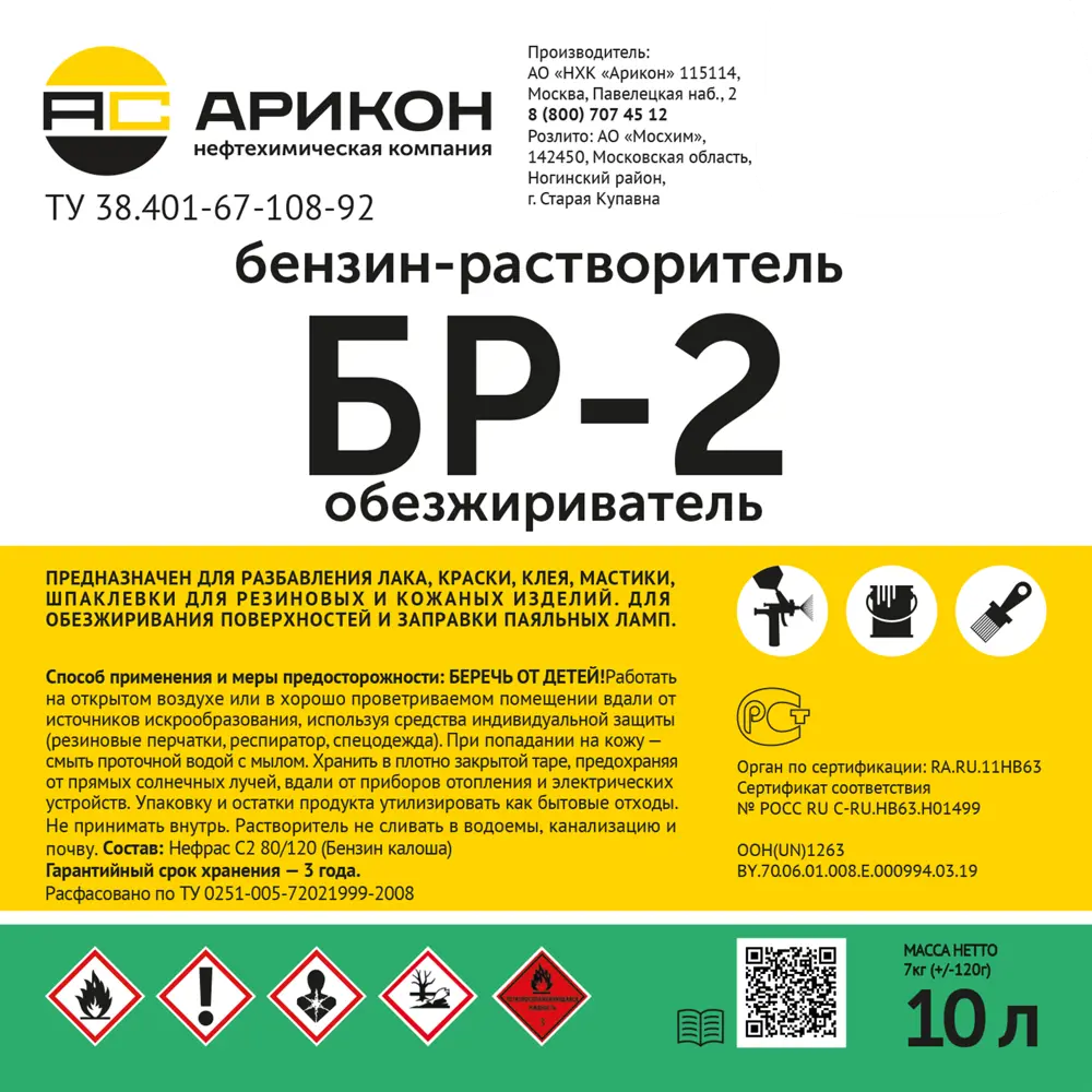 Бензин Галоша Нефрас БР-2 10л АРИКОН STLM-2147004 - Вид №1