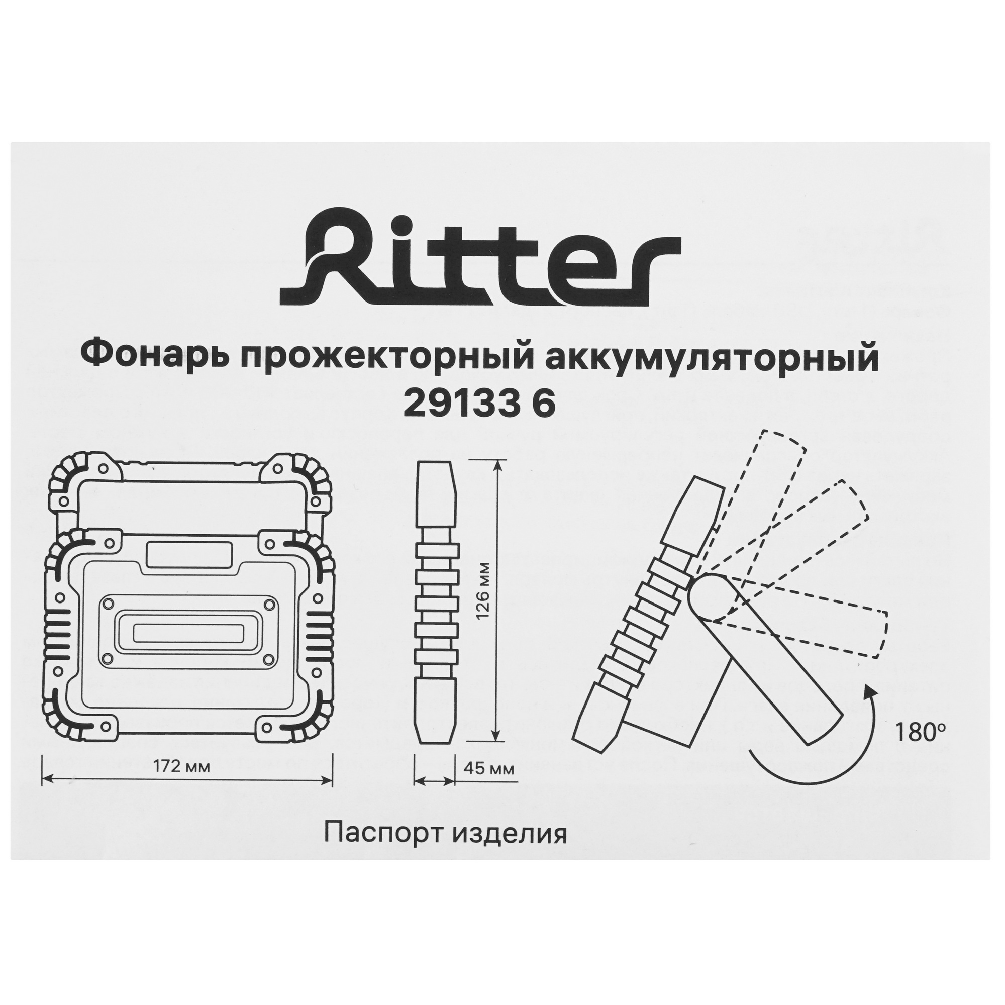 Прожектор Ritter 29133 6 9227097 STDN-0050046 - Вид №6