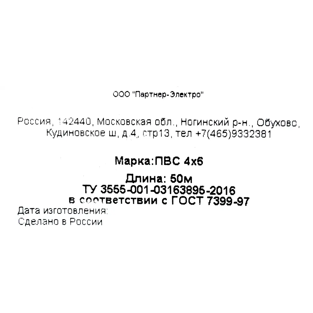 Провод Ореол ПВС 4x6 на отрез ГОСТ цвет белый STLM-2102107 - Вид №3