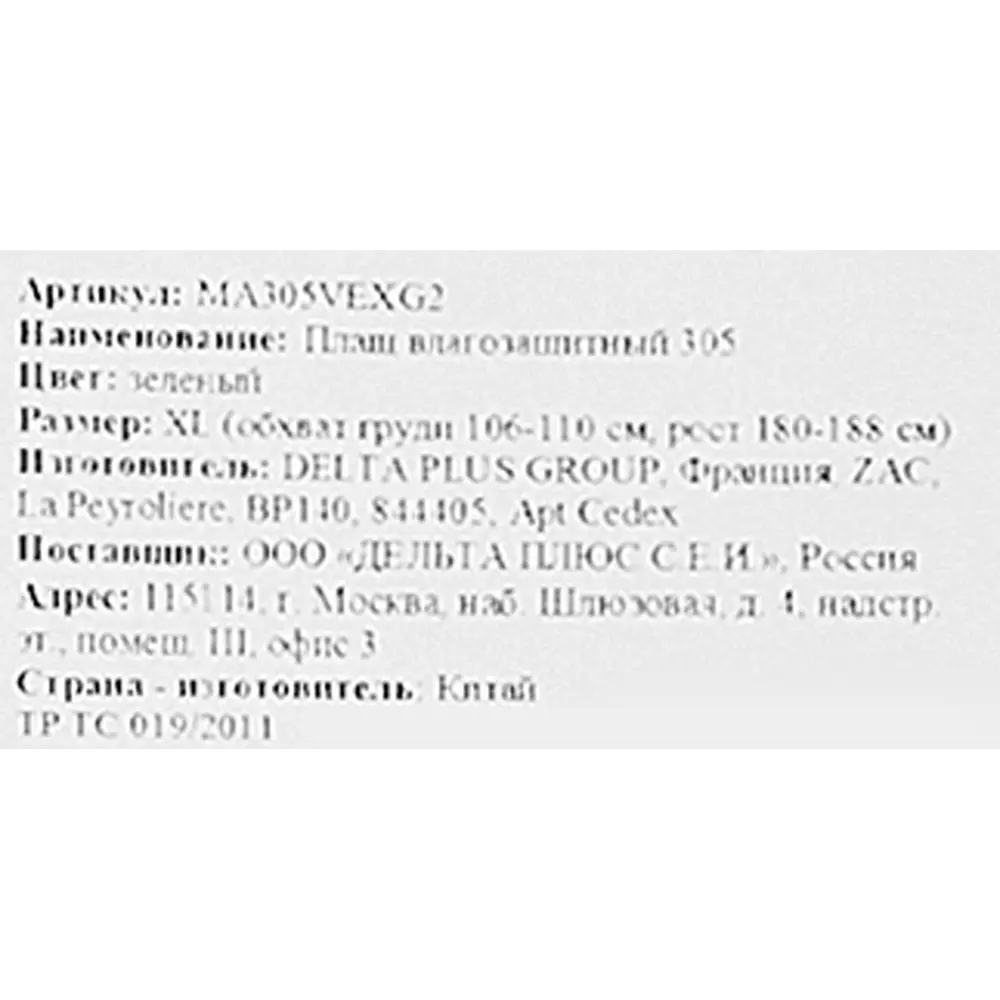 Влагозащитный плащ DELTA PLUS MA305 для работы в дождливую погоду 82633154 STLM-1422699 - Вид №7