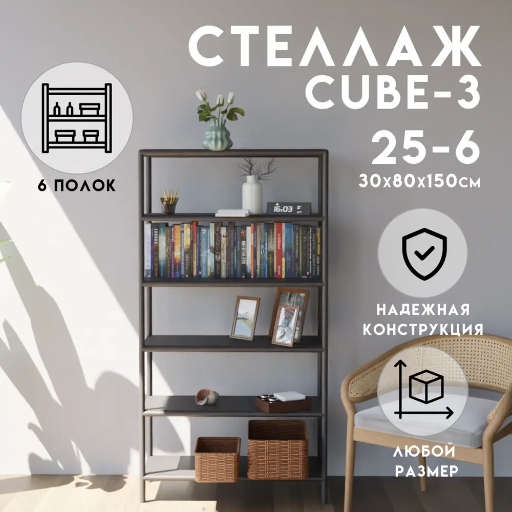 Стеллаж с полками Delta-loft 80x150x30 см металл/пластик цвет черный