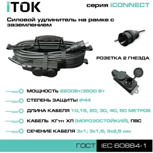 Удлинитель-шнур силовой iTOK тип SUR i-connect-SUR-PVS-315-2-44-40 2 розетки с заземлением 3x1.5 мм 40 м 3500 Вт цвет черный