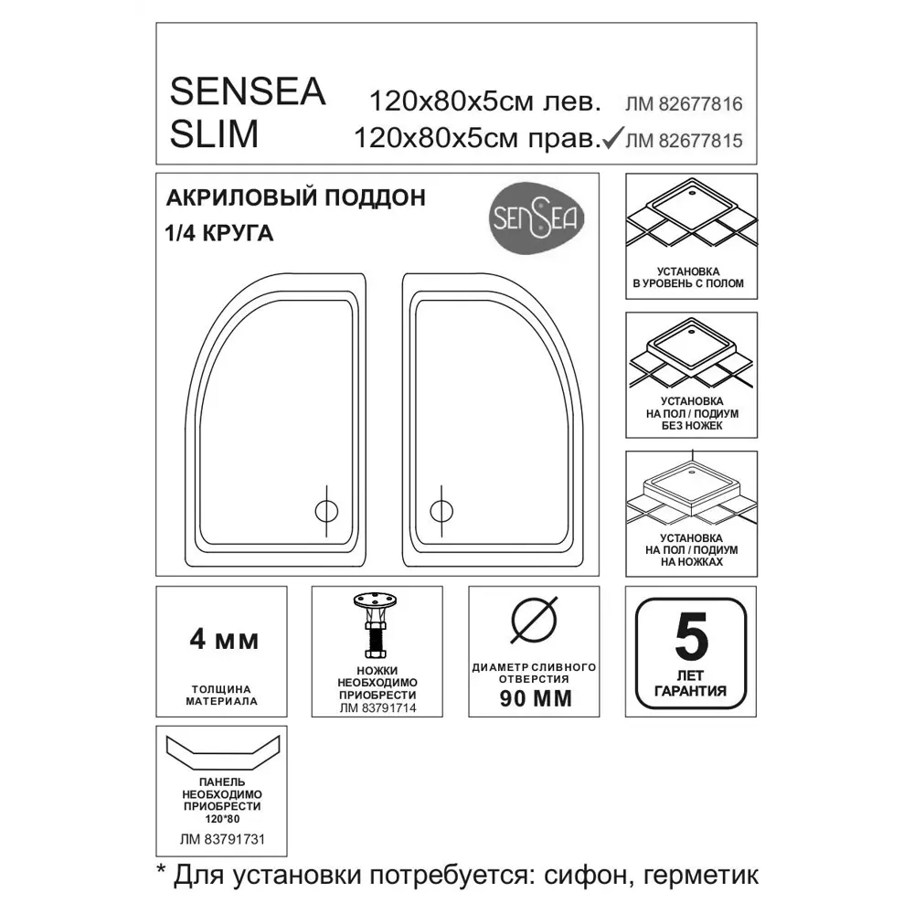Душевой поддон Slim акрил 1/4 круга правосторонний 120x80 см 82677815 STLM-2176287 Santreyd - Вид №1