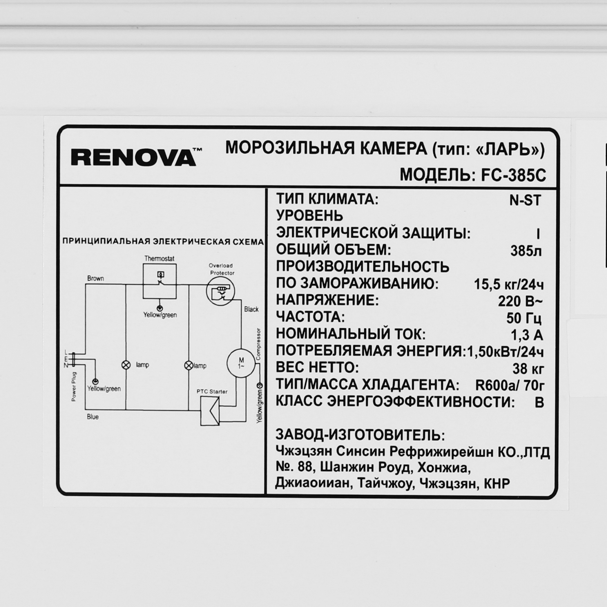 8115357 Морозильный ларь RENOVA FC-385C белый STDN-0110391 - Вид №6