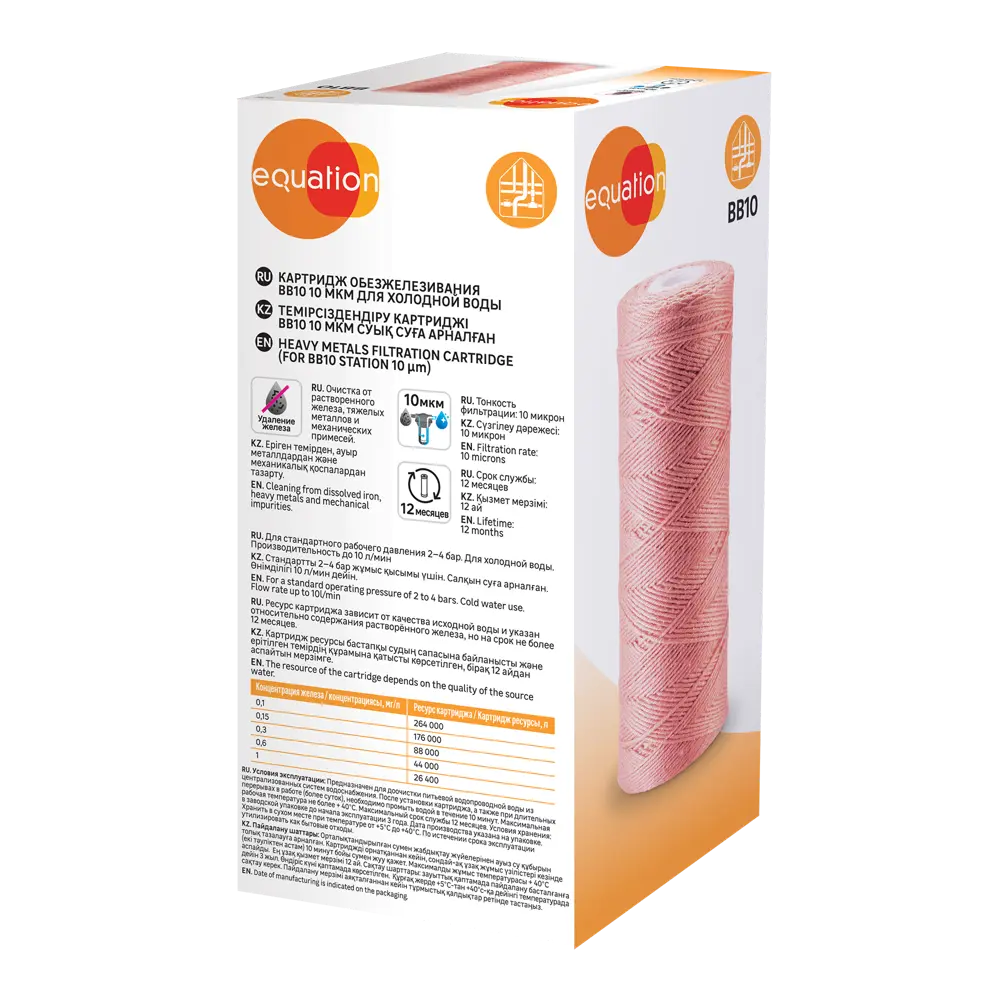 Картридж Equation BB10 для обезжелезивания воды с высокой производительностью 89078614 STLM-0078102 - Вид №1