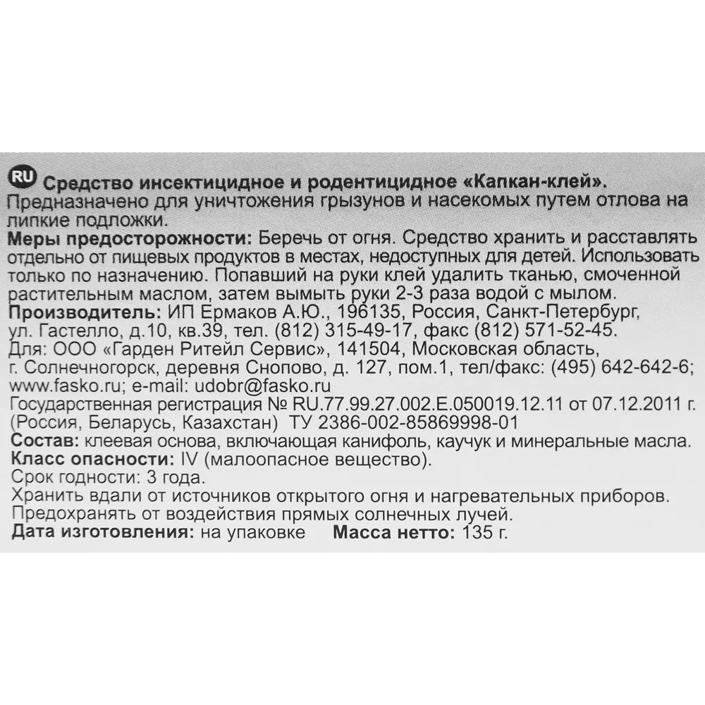 Клей от грызунов и насекомых Инта Вир 135 гр Santreyd STLM-2110899 - Вид №3