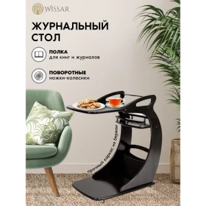 90794772 Журнальный столик фигурный Wissar Фаворит 46x69 см черный STLM-1100367 STLM-1100367