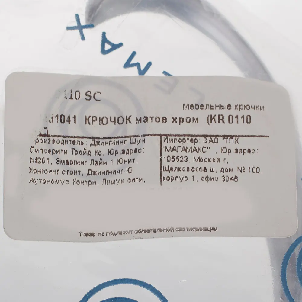 Крючок максимальная нагрузка 10 кг 80 мм сталь крепление на саморезы цвет матовый хром Santreyd STLM-2100831 - Вид №2