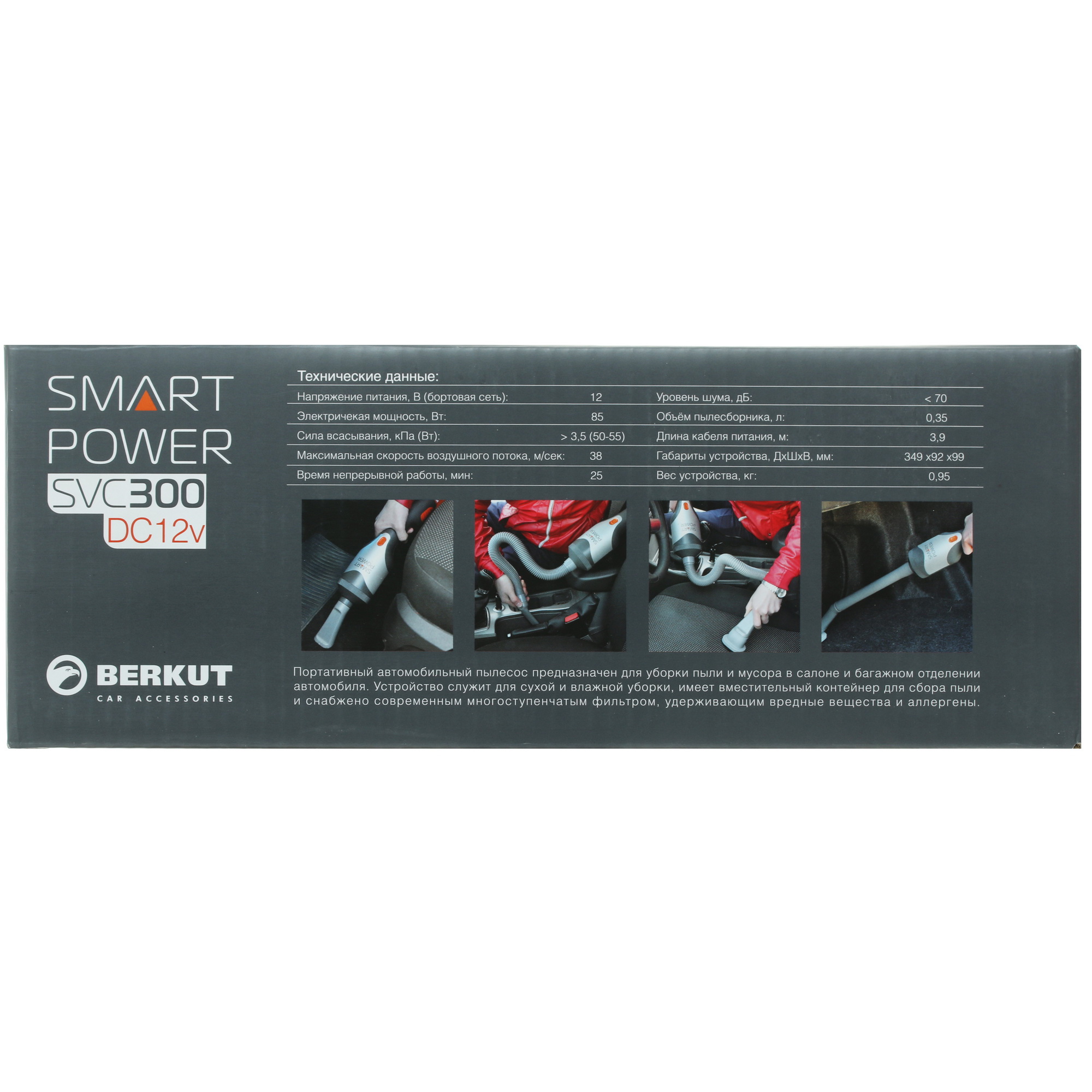 8105683 Пылесос автомобильный Berkut SVC-300 STDN-0002493 - Вид №8