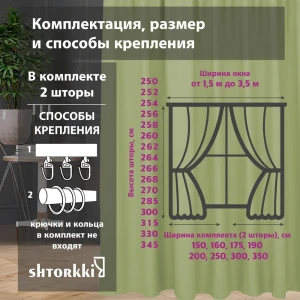 Комплект штор рогожка Green 75х315 см 2 шт