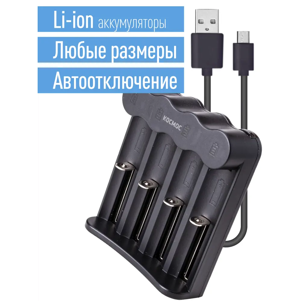 90194734 Зарядное устройство Космос KOC703USB USB шнур автомат, от 9 часов STLM-0128601